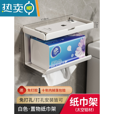 敬平枪灰卫生间纸巾盒置物架壁挂式厕所卷纸盒家用免打孔抽纸架洗手间 洁白色-浴室升级带槽抽纸架
