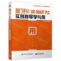 [N]西门子S7-200SMART PLC实例指导学与用/工控技术精品丛书-9787121450297