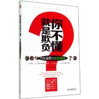 正版新书]就是欺负你不懂(汽车保养之长安福特)小二9787517023