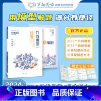 几何模型68个 初中通用 [正版]2024秒懂课堂名师有大招初中几何68模型大全中考数学化学方程式专项训练初一二三七八九