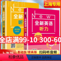 全新英语阅读+听力+词汇 全5册 小学四年级 [正版]全新英语听力四年级小学英语听力语法4年级上册下册同步听力练习册专项