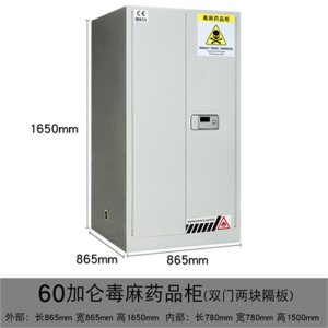 鑫环境 危险化学品柜防爆柜毒麻药品柜剧毒化学品安全柜易制毒品柜双锁柜防爆柜实验室毒麻药品柜