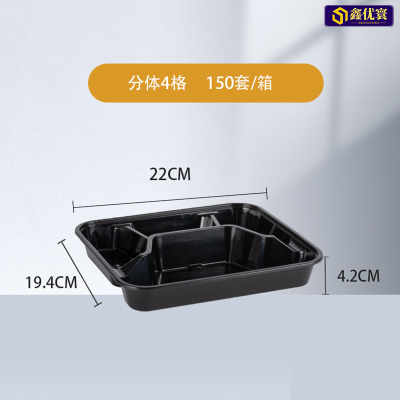 [鑫优寰]一次性餐盒 黑四格1000ml150套/ 箱