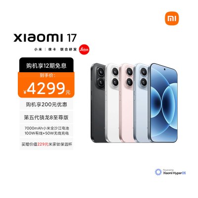 [手机]小米 Xiaomi 17 黑色 12GB内存+256GB存储小米手机新品新款上市小米徕卡联合研发小米自营旗舰店小米澎湃OS小米17