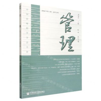 [N]管理(2022年第1期总第2期)-9787522803876