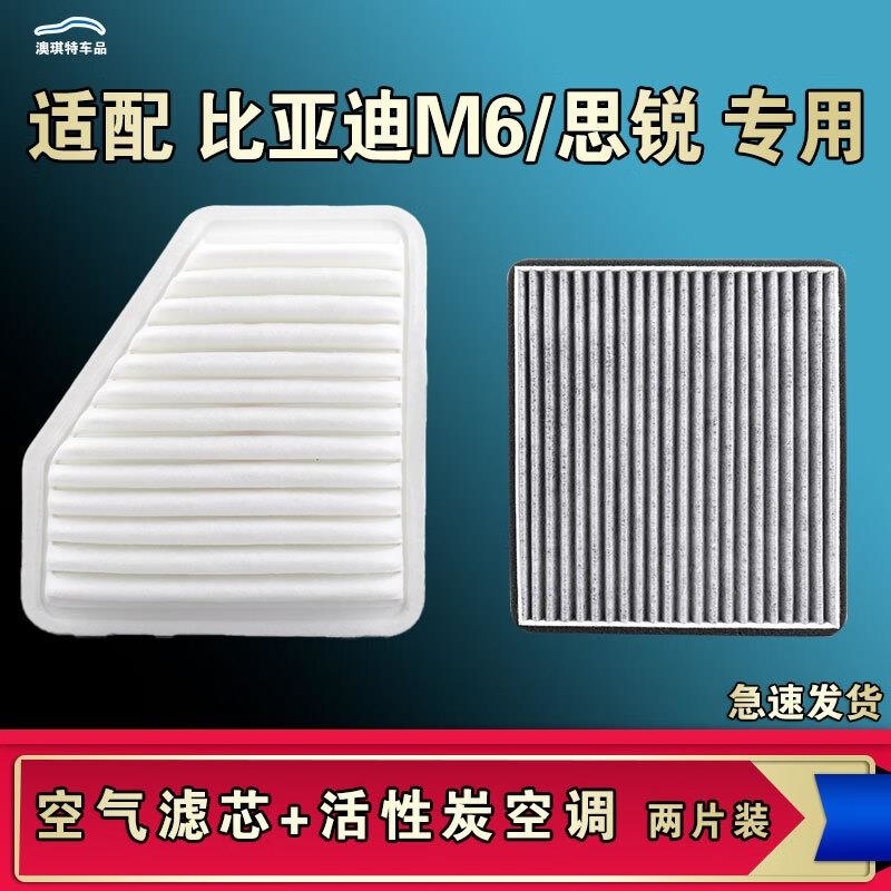 游枫亭适配比亚迪M6思锐空气空调机油滤芯格滤清器原厂升级活性炭