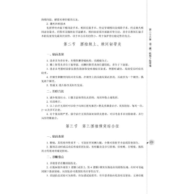 [M]麻醉科诊疗常规-9787521417555