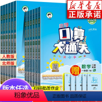 口算大通关数学(人教版RJ) 一年级下 [正版]2024版53口算大通关一二三四五六年级上下册人教版北师大 五三小学数学