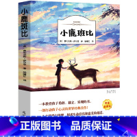 小鹿班比 [正版]小鹿斑比 书三年级 语文小学生阅读书书籍 少儿童书籍图书二四五六年级课外读物经典阅读名著