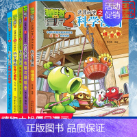 [科学漫画]合集4 全套5册 [正版]植物大战僵尸2 植物卷 武器秘密之你问我答科学漫画 笑江南编著单本 漫画卡通故