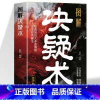 [全套7册]高手秒破困局的智慧 [正版] 图解决疑术 做事与成事的权衡博弈之道 善谋善略者方可定乾坤 高手破局认知觉醒博