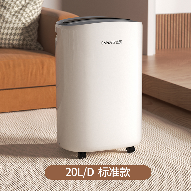苏宁宜品除湿机20L标准款