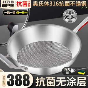 赫巴兹316不锈钢炒锅抗菌无涂层不粘锅炒菜锅家用电磁炉燃气铁锅