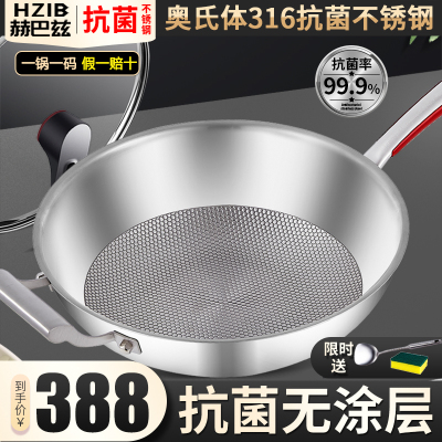 赫巴兹316不锈钢炒锅抗菌无涂层不粘锅炒菜锅家用电磁炉燃气铁锅