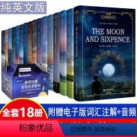 [正版]全18册世界经典文学名著小说系列纯英文版小王子月亮与六便士了不起的盖茨比傲慢与偏见简爱老人与海初高中英语课外阅