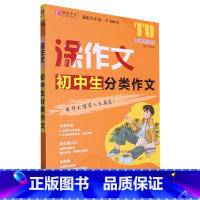 默认 小学通用 [正版]初中生分类作文