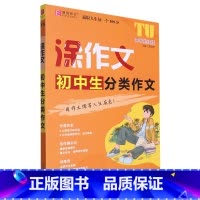 默认 小学通用 [正版]初中生分类作文