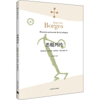 [M]恶棍列传-9787532762880