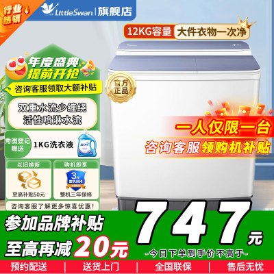 [官方正品]小天鹅12KG双缸洗衣机双桶半自动 原厂品质电机 强劲水流 洗脱分离 TP12V999(TP12S156)