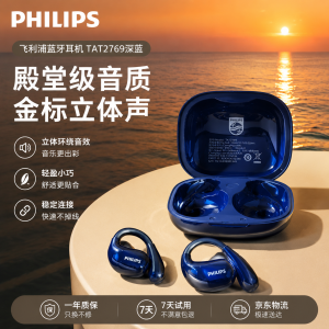 飞利浦TAT2769蓝牙耳机挂耳式超长续航运动跑步通话降噪通用