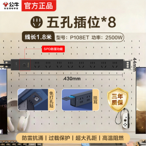 公牛PDU插排电竞科技感可上墙插座办公插排防过载插线板接线板