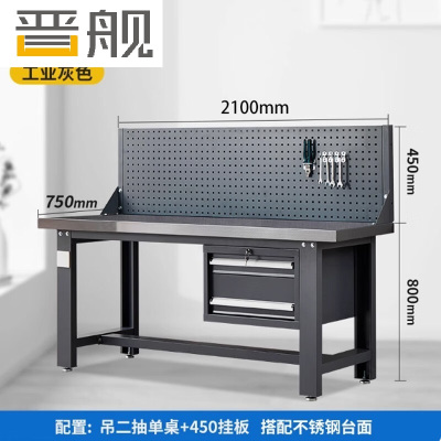 晋舰重型不锈钢工作台操作台维修台车间检验台实验台2100二抽+单挂板