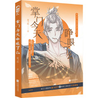 掌门今天睁眼了么