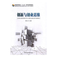 正版新书]创新与创业思维张汝山9787515019307