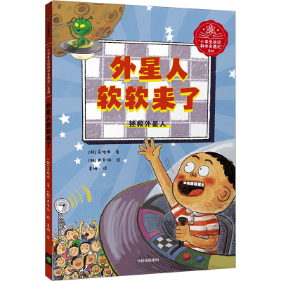 正版新书]外星人软软来了(韩)吴始垠9787521738506