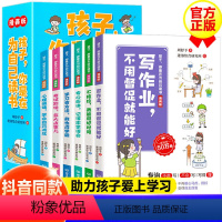 孩子,你是在为自己读书[6册] [正版]孩子你是在为自己读书漫画版全6册小学生课外阅读书籍儿童心理学让孩子爱上学习6大学