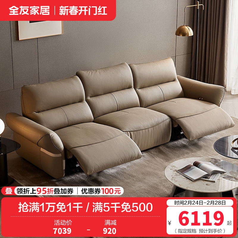 全友家居 头层牛皮多功能电动真皮艺沙发客厅直排式三人位沙发