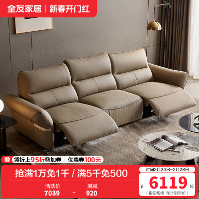 全友家居 头层牛皮多功能电动真皮艺沙发客厅直排式三人位沙发