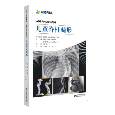 [M]儿童脊柱畸形-9787533198220