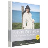 [N]修图师的自我修养(商业人像摄影后期高级处理技法第2版)-9787115575111