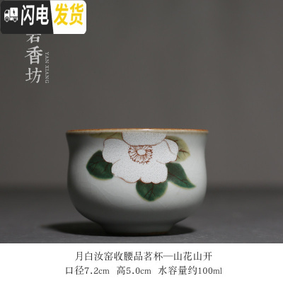 三维工匠 月白汝窑开片品茗杯 陶瓷功夫茶具柿子复古茶杯单杯家用 月白汝窑收腰杯-山花山开