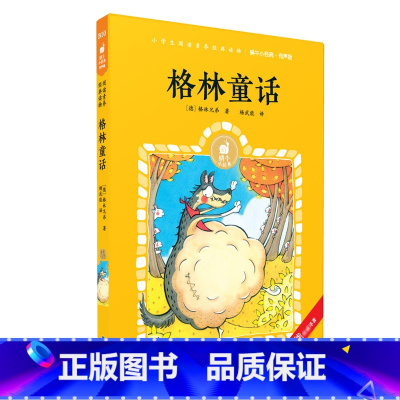 格林童话 [正版]小王子有声版蜗牛小经典全集彩色小学生三四五年级课外阅读书目福建少年儿童出版社非英文双语幼儿绘本蜗牛小书