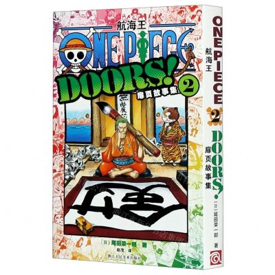 [N]航海王扉页故事集(2)-9787534086557