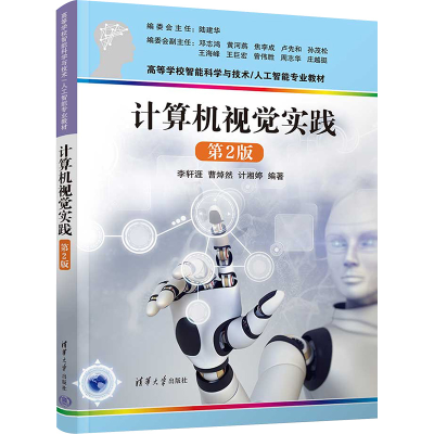 正版新书]计算机视觉实践 第2版李轩涯、曹焯然、计湘婷97873026