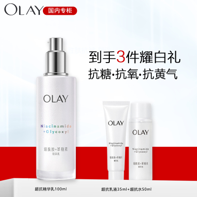 OLAY玉兰油抗糖美白精华乳液100ml抗糖减黄小白瓶护肤品补水保湿玻尿酸烟酰胺革糖素抗糖