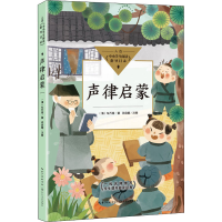[M]声律启蒙 [清]车万育 著 -9787570223091
