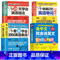 全4册会中文就会说英文+英语单词语法口袋书 [正版]全4册 会中文就会说英文 看图学会3000英语单词 快速记忆英语单词