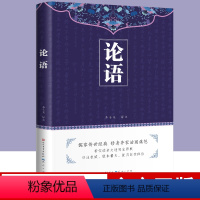 [正版]论语国学经典人民文学出版原著完整版原文注释译文论语别裁诵读本全集全书全解大全高一必高中生初中生小学生版课外阅读