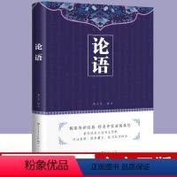 [正版]论语国学经典人民文学出版原著完整版原文注释译文论语别裁诵读本全集全书全解大全高一必高中生初中生小学生版课外阅读