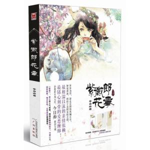 正版新书]紫微郎花事今日痴9787546213934
