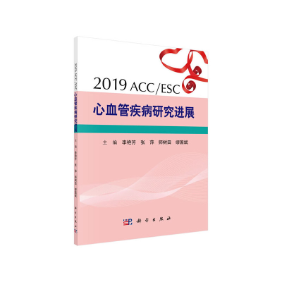 醉染图书2019ACC/ESC心血管疾病研究进展9787030624789