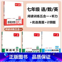 国一》英语完阅真题+听力+语文五合一+数学计算 初中通用 [正版]2024版英语完形阅读优选真题100篇国一八年级九年级