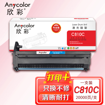 欣彩 OKI C810感光鼓蓝色 专业版 AR-C810C鼓架 适用C810 830 860 852 862 打印机硒鼓