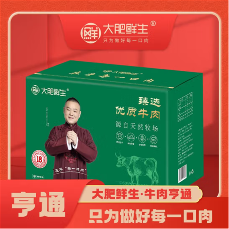 大 肥 鲜 生 牛肉礼盒送礼商务团购礼盒生鲜 牛肉礼盒-亨通3000g