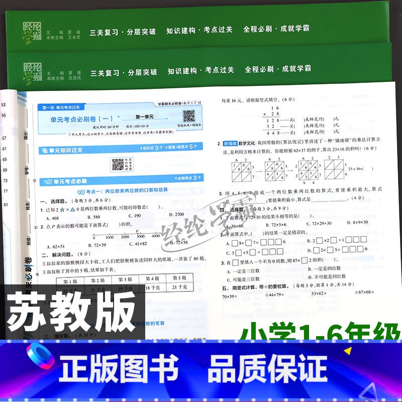 3册[苏教版]数学+[人教版]语文+[译林版]英语 六年级下 [正版]学霸期末必刷卷苏教版期末冲刺100分试卷测试卷全套