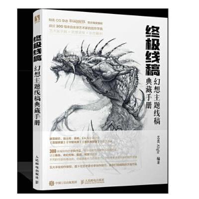 正版新书]终极线稿 幻想主题线稿典藏手册艺类Alight97871155836